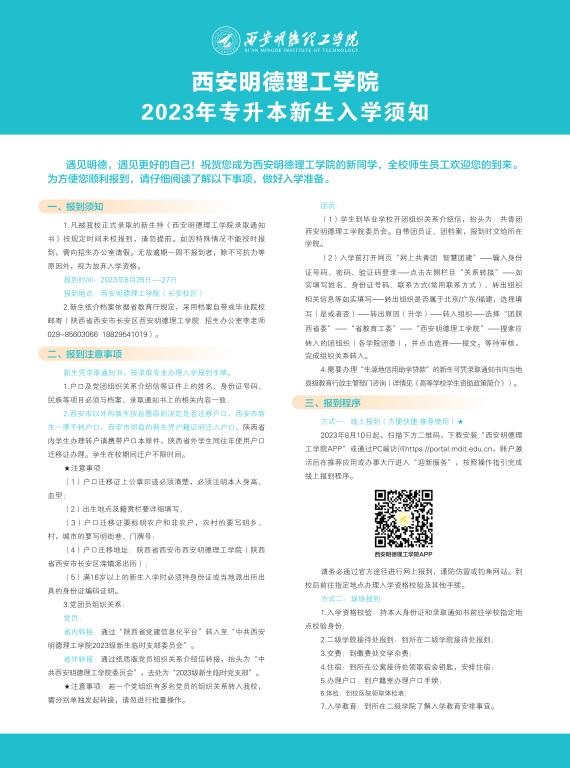 星空手机版app,星空(中国)2023年专升本新生入学须知