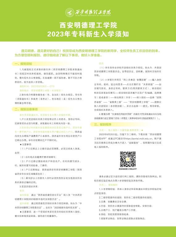星空手机版app,星空(中国)2023年专科新生入学须知